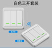 szaoju免布线无线遥控开关随意贴遥控开关220V家里双控多控智能无线开关 三开主开关+三开随意贴【白色】 实拍图