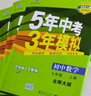 曲一线初中语文七年级上册河北人教版2021版初中同步5年中考3年模拟五三 实拍图