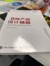 B端产品设计精髓：从0到1构建企业级的数智化产品(博文视点出品) 实拍图