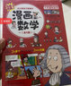 这才是孩子爱看的漫画数学全6册6-15岁青少年儿童早教启蒙小学生课外阅读书籍科普读物趣味数学青蓝 实拍图