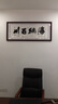 佳得雅天道酬勤字画办公室挂画书法客厅装饰画手写真迹茶室带框牌匾 天道酬勤-2 50*150cm宣纸锦绫+有机玻璃+红褐框+手写 实拍图