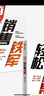 中信出版 贺学友作品 轻松拿结果 销售铁军 中信出版社图书 销售铁军+轻松拿结果（市场版套装2册） 实拍图