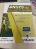 ANSYS 18.0 热力学有限元分析从入门到精通 晒单实拍图