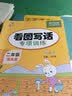 二年级看图写话分三步专项训练（全2册）三步训练法教会孩子看图写话 开学季 实拍图