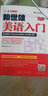 赖世雄英语入门 上海文化出版社 赖世雄 著 书籍 实拍图