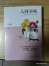 人间有味（彩插珍藏版）忆旧小品。旧友至亲，师长同窗，一字一句重温昔日情景 实拍图
