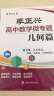 李正兴高中数学微专题——几何篇 实拍图