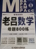 现货新版【送视频】2025管理类联考教材MBA MPA MPAcc 老吕数学母题800练 吕建刚 199专硕考研 可搭逻辑老吕要点精编王诚写作分册 晒单实拍图