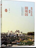 印象北京丛书——追寻远去的盛景：圆明园 实拍图