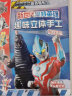 新世代奥特英雄·趣味立体手工(共4册）1面具篇/2怪兽篇/3装备篇/4玩具篇  实拍图
