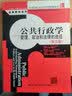 公共行政学：管理、政治和法律的途径（第五版）（公共行政与公共管理经典译丛） 实拍图