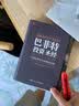 巴菲特投资圣经：价值投资的24条黄金法则 实拍图