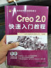 Creo 2.0快速入门教程（附DVD光盘2张） 实拍图