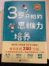 久野泰可经典著作 3岁开始的思维力培养 实拍图