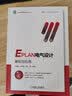 EPLAN电气设计基础与应用 电气工程 EPLAN 集成电路 芯片开发  计算机辅助设计 项目实战 实拍图