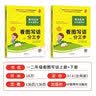 一二年级看图说话写话训练注音版 黄冈小学生作文书（全2册） 开学季 实拍图