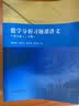 数学分析习题课讲义（第2版）（下册） 实拍图
