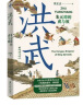 洪武：朱元璋的成与败《饥饿的盛世》姊妹篇张宏杰著朱元璋传人物研究历史明清史书籍华章大历史 实拍图