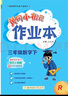 2023年春季黄冈小状元作业本三年级数学（下）人教版 实拍图