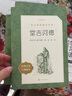 【新华正版】高中必读名著课外书籍书目读物全套书高一二三 人民文学出版社 系列可选： 【单本定价66】唐吉堂吉诃德可德柯德杨绛译高中 实拍图