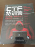 CTF特训营 Python安全攻防 Kali linux高级渗透测试（套装共3册） 实拍图