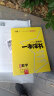2023新教材版 一本涂书 高中数学 高一高二高三高考通用复习资料知识点考点辅导书配涂书笔记高考 实拍图