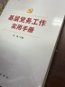 基层党建工作实用手册 2023修订版，根据党的二十大精神修订(新旧版随机发货） 实拍图