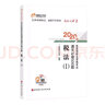 东奥税务师2020教材 税法Ⅰ 轻松过关2  2020年税务师职业资格考试通关必做500题 实拍图