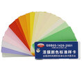GSB国标色卡中国油漆涂料色卡GSB05-1426-2001漆膜颜色标准样卡含83种颜色 实拍图