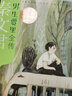 男生贾里全传/贾里贾梅大系·典藏版 实拍图
