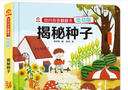 呦呦童你问我答翻翻书：揭秘种子(低幼版)40+翻翻页动手学知识亲子共读 实拍图