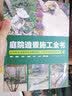庭院造景施工全书 花园从业者与庭院DIY爱好者 园艺设计 庭院造景 北京科学技术出版社 实拍图