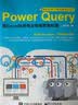 Power Query：用Excel玩转商业智能数据处理(博文视点出品) 实拍图