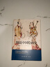 图说中国绘画史 实拍图