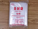 瑞帝自封袋透明包装袋塑料袋型收纳袋封口袋防水袋密封袋防潮袋子 10号 实拍图