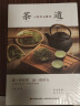 茶道 : 从喝茶到懂茶（彩色插图本，喝一杯好茶，品一段时光，让喝茶成为一种“慢文化”） 实拍图