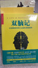 【正版】双脑记：认知神经科学之父加扎尼加自传（精装）一本关于认知心理学的书籍 教你认知科学与你的生活 实拍图