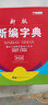 2025双色版 小学生通用新编字典 学生实用英汉大词典英汉双解英语字典 小学初高中工具书 实拍图