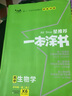 【科目可选】2025新教材版一本涂书高中新高考教辅书星推荐高一高二高三高考复习资料 【数理化生4本】  新教材版 实拍图