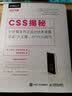 CSS揭秘(图灵出品) 实拍图