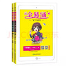 2020秋全易通六年级上册语文数学（二本套装）小学语数教材解读全解全练微课视频赠小学古诗词 实拍图