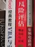 Excel经典教程——VBA与宏（异步图书出品） 实拍图