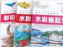 美术入门基础教程：水粉、水彩、彩铅画（套装3册） 实拍图