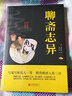 【特价专区】聊斋志异 正版原著原文+注释学生版清朝蒲松龄文言短篇小说集鬼狐传全集青少年古代民间故事 实拍图
