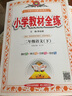 小学教材全练 二年级语文 下册 人教部编版 2020春 实拍图