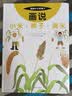 我的小小农场套装10册 升级版农场科普绘本全套 3-8 岁儿童自然认知图书 幼儿农耕启蒙礼盒装 实拍图
