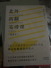 （中译翻译文库）北外高翻笔译课（英译汉） 实拍图