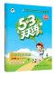 53天天练小学同步阅读三年级上册2020年秋含参考答案根据最新统编教材编写 实拍图