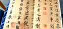 王羲之兰亭序 实拍图