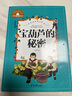 草原上的小木屋+木偶奇遇记+兔子坡+宝葫芦的秘密（4册） 彩图注音版小学生 实拍图